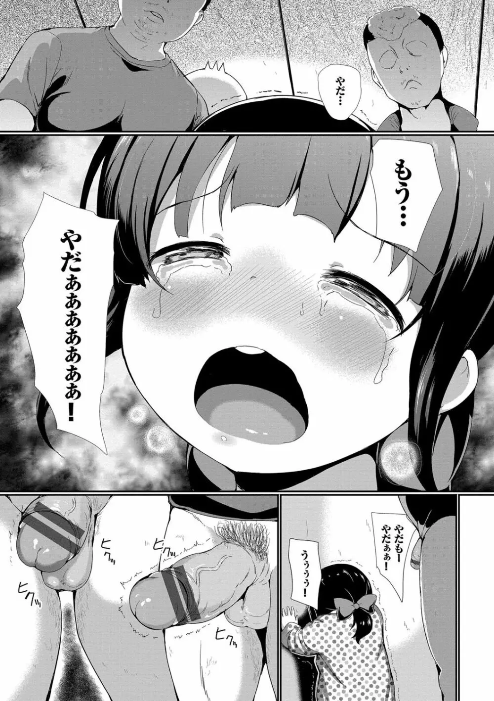 泣かないもん! Page.20