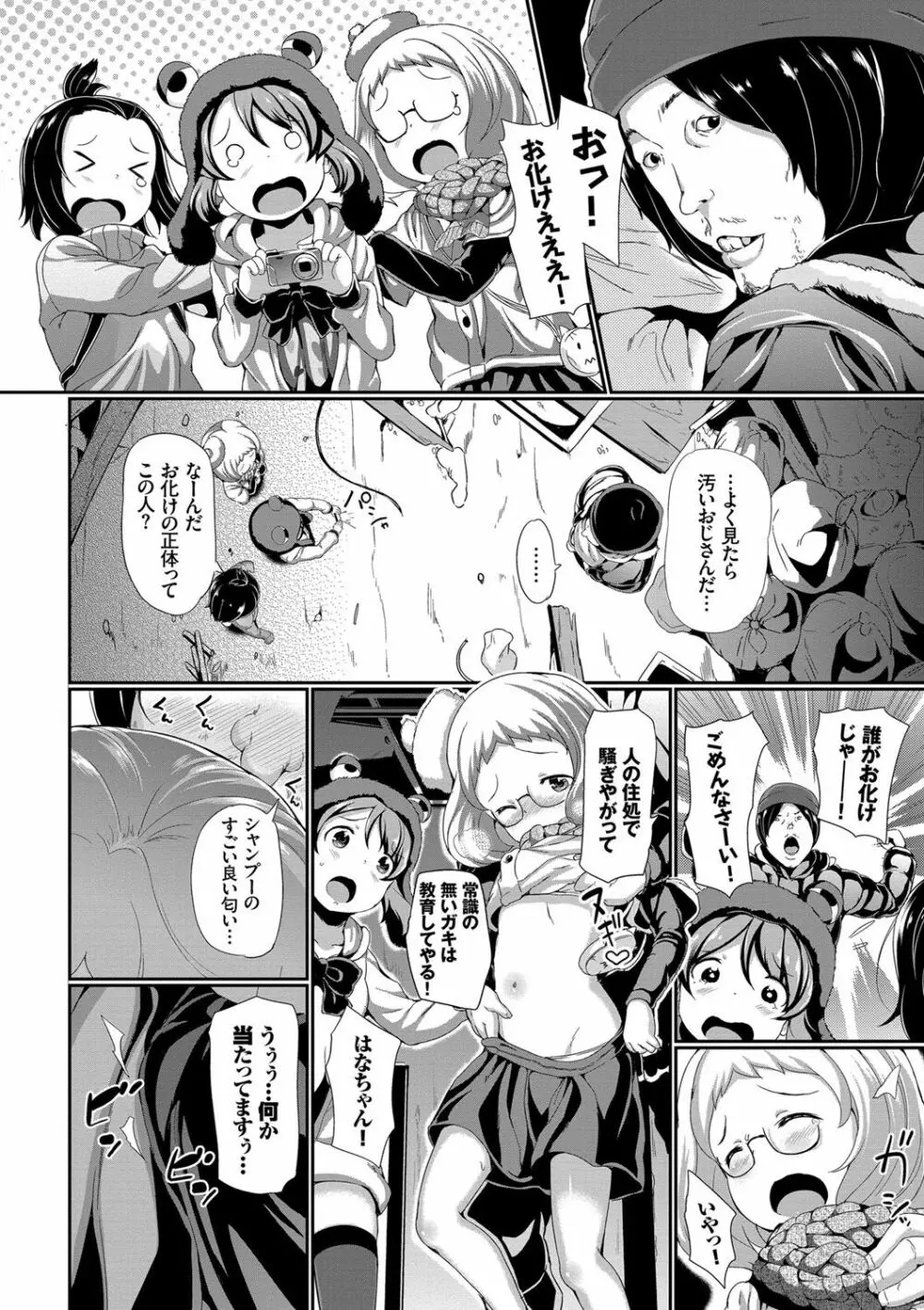 泣かないもん! Page.29