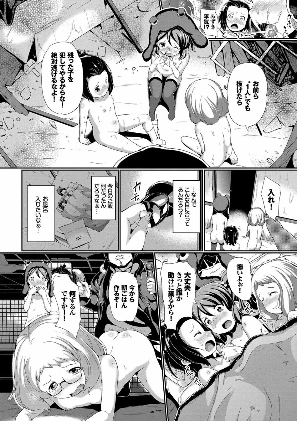 泣かないもん! Page.33