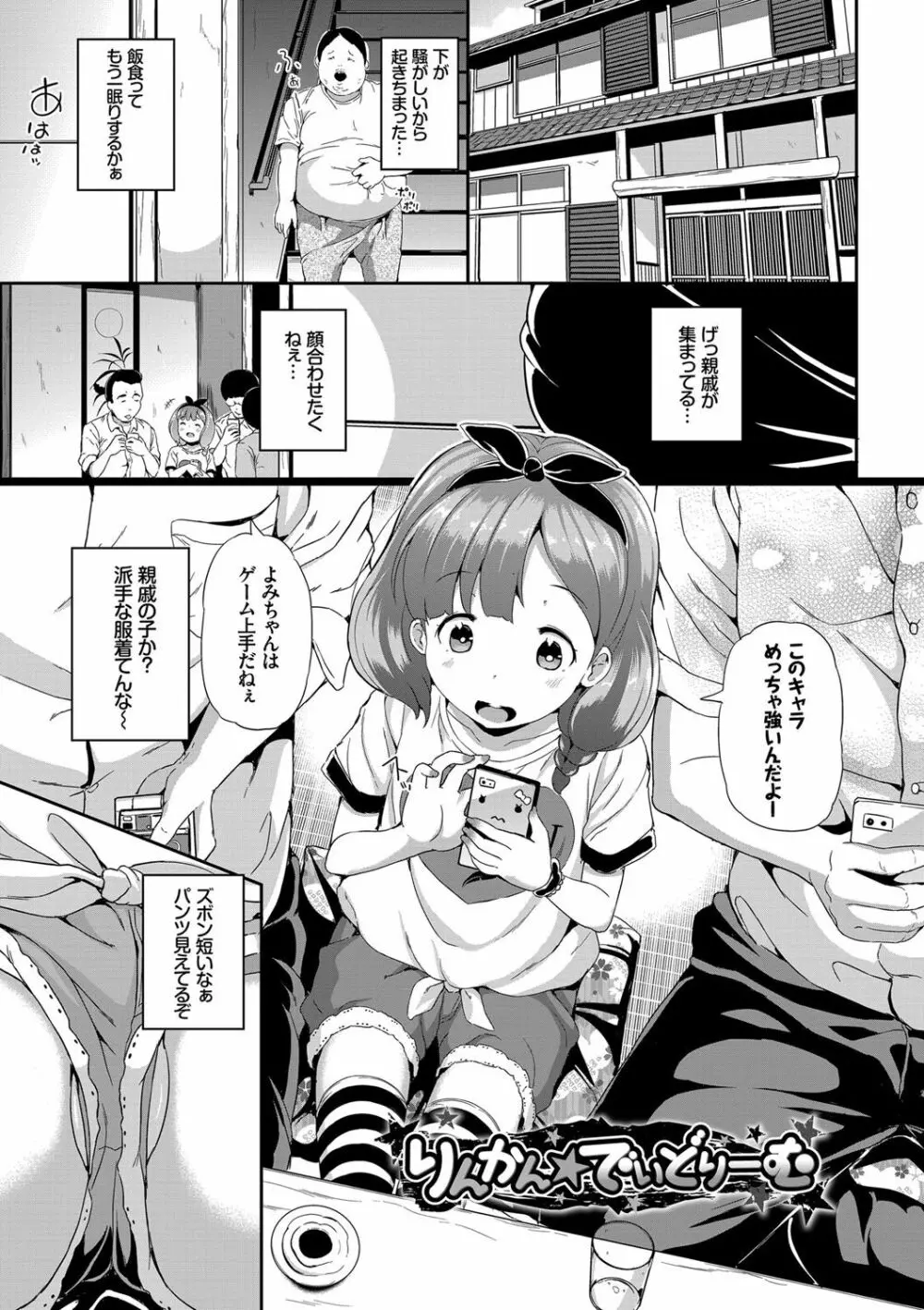 泣かないもん! Page.68