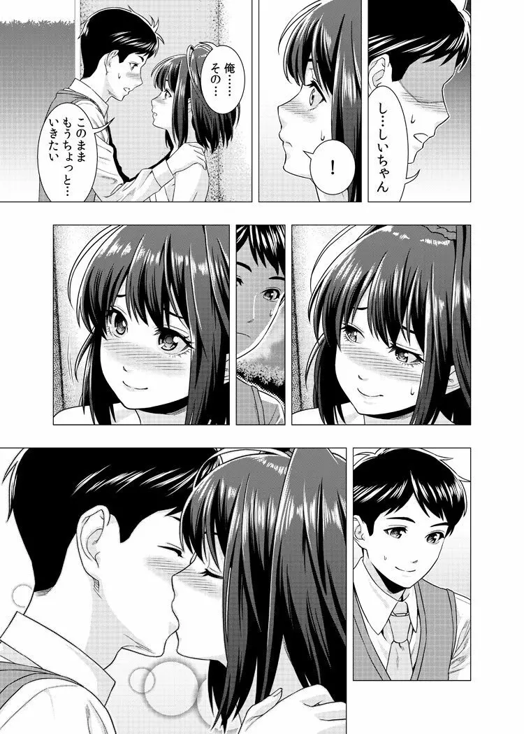 泣くなよ、しいちゃん Page.15