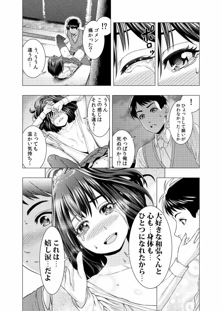 泣くなよ、しいちゃん Page.22