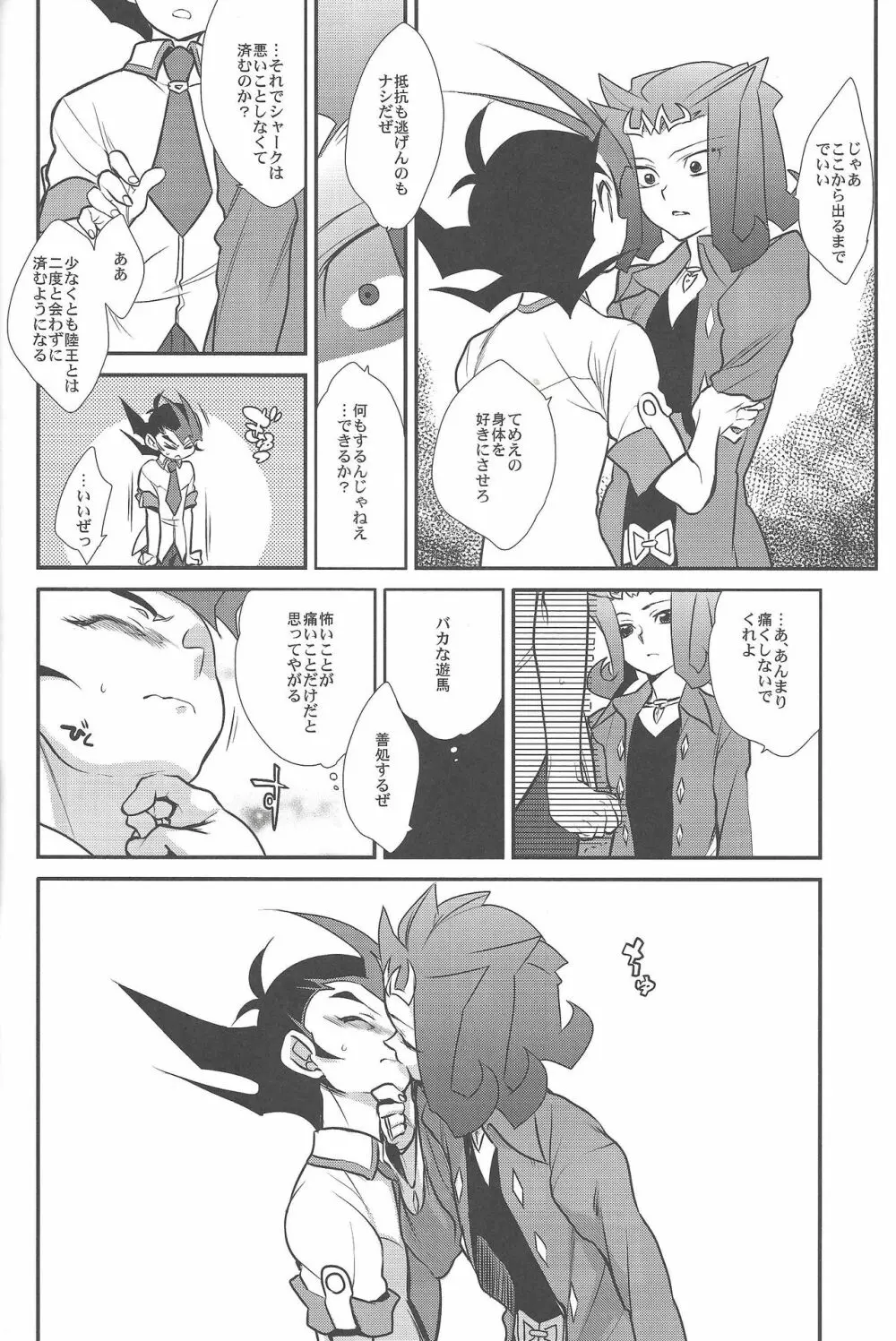 神代凌牙は淑やかに暮らしたい Page.11