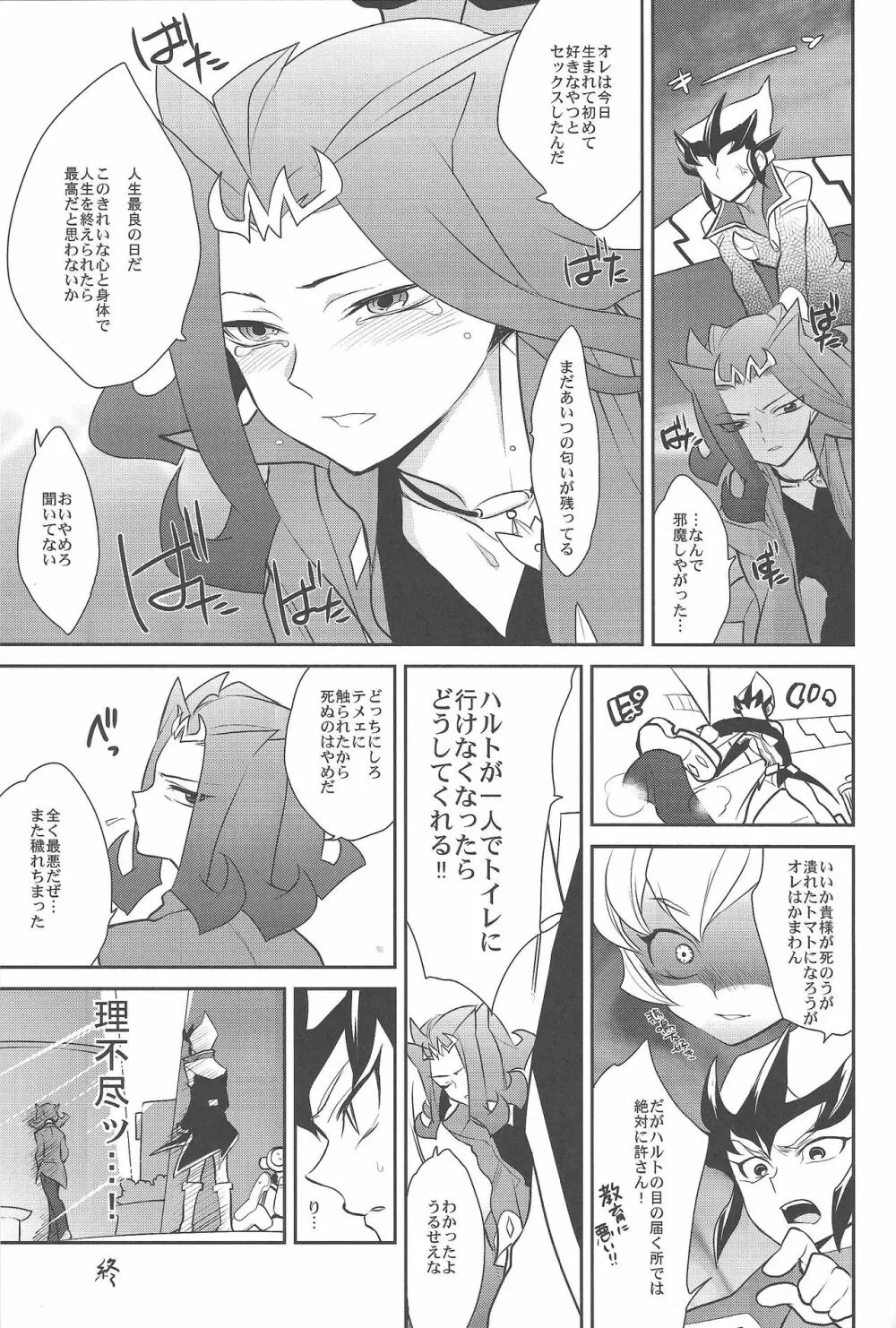 神代凌牙は淑やかに暮らしたい Page.28