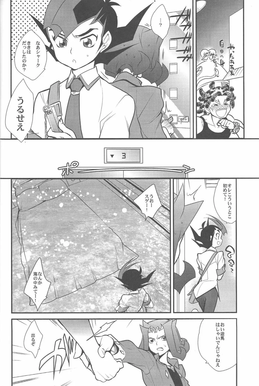 神代凌牙は淑やかに暮らしたい Page.7