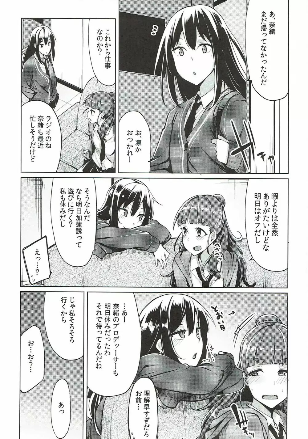 なおのきもち Page.2