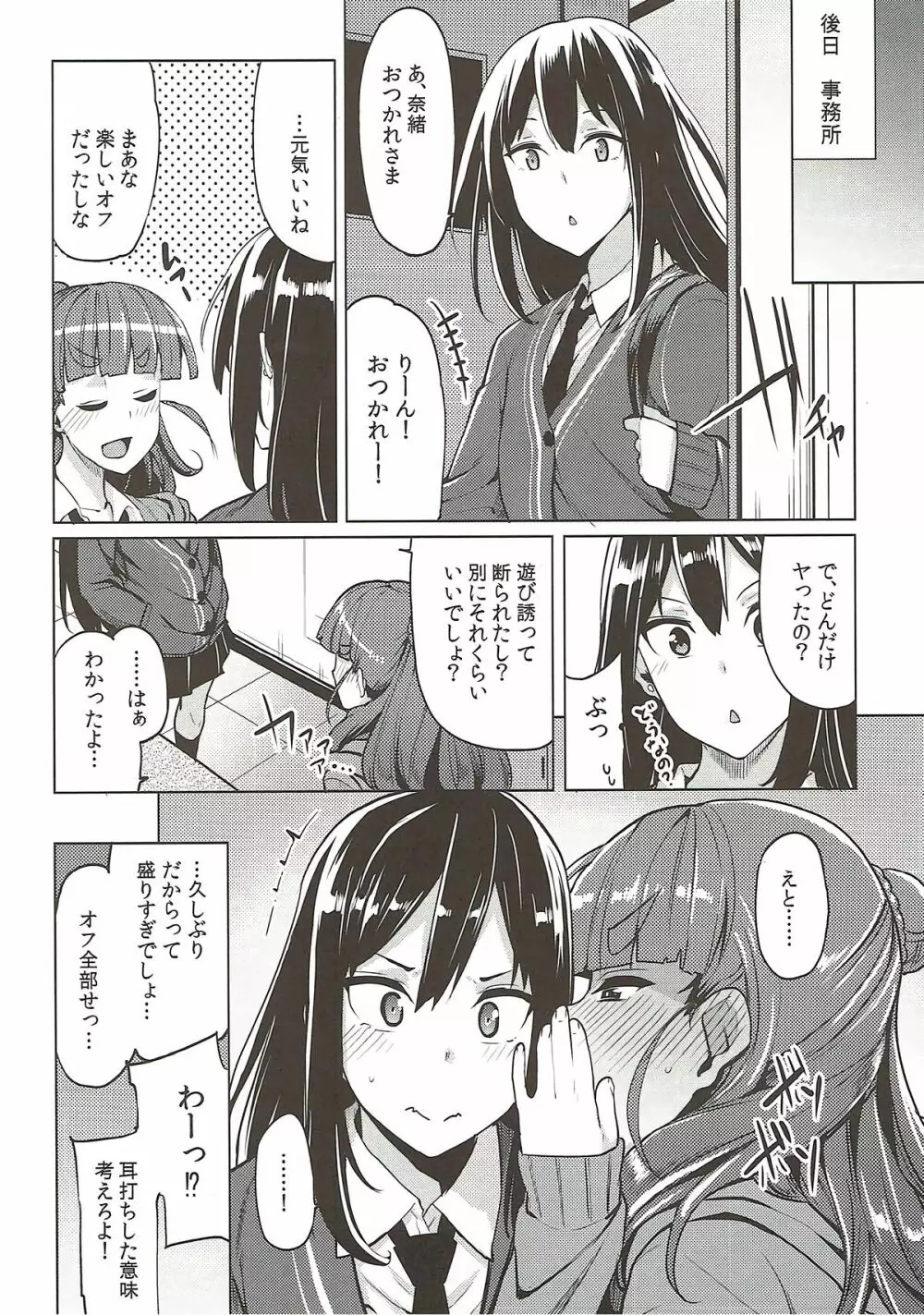 なおのきもち Page.23