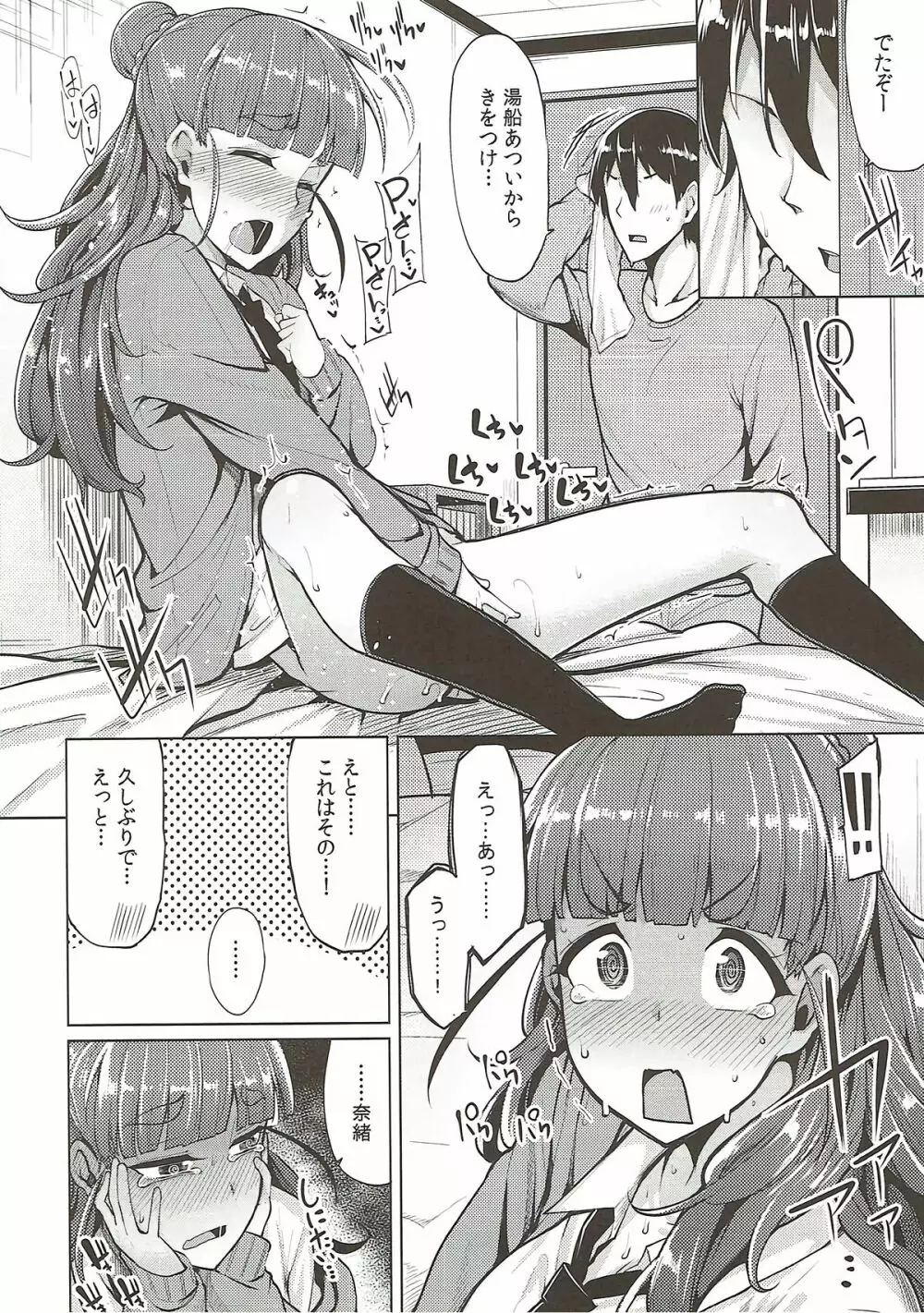 なおのきもち Page.7