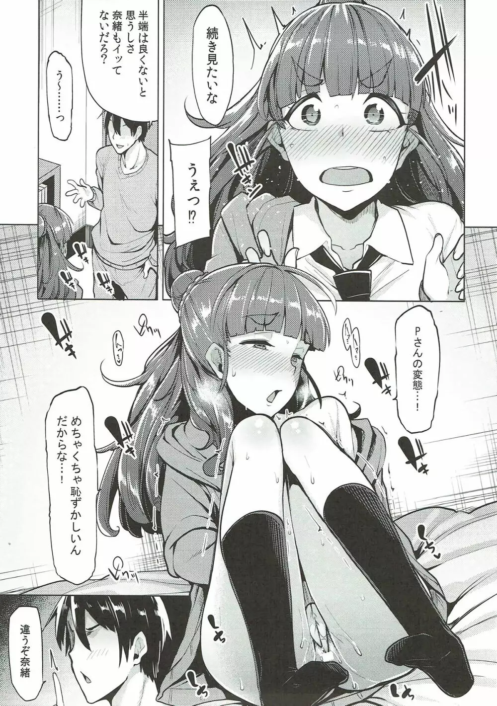 なおのきもち Page.8