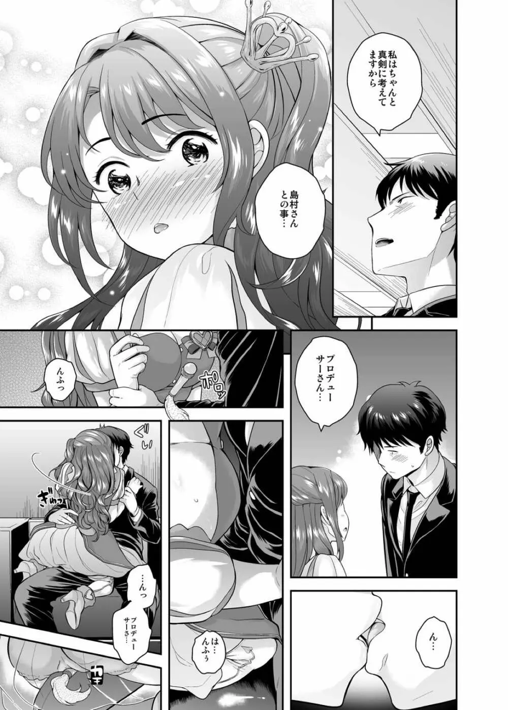 アイドルのオフショット Page.22