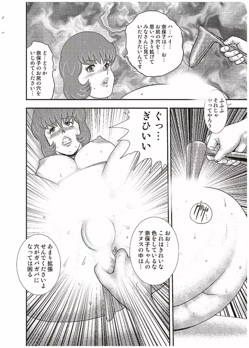 舞姫恥獄の檻 六 Page.113