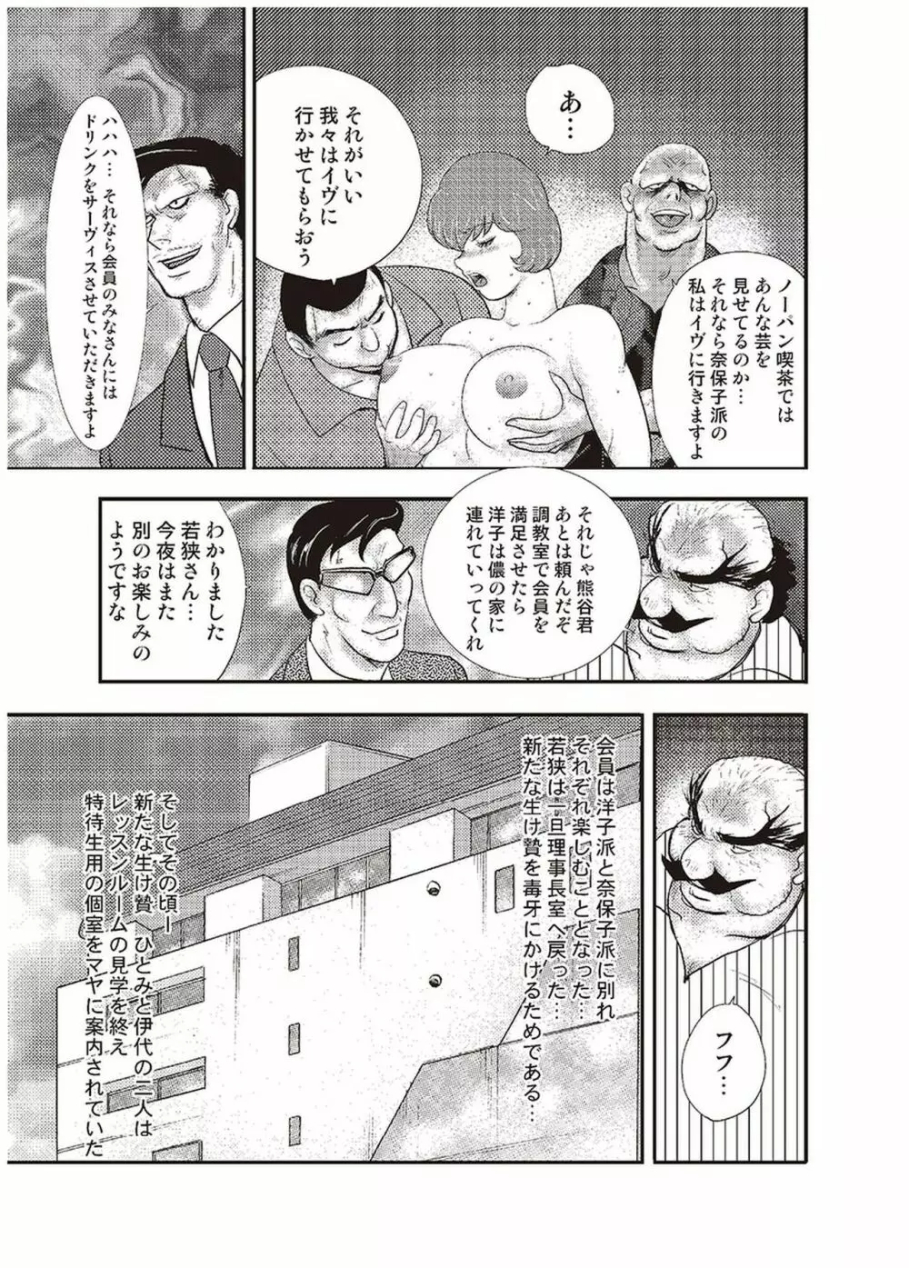 舞姫恥獄の檻 六 Page.124