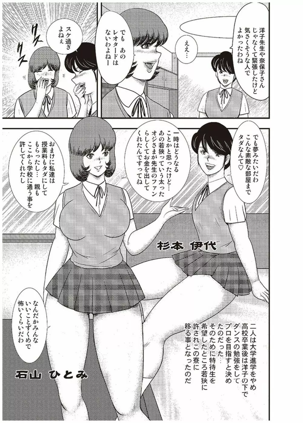 舞姫恥獄の檻 六 Page.126