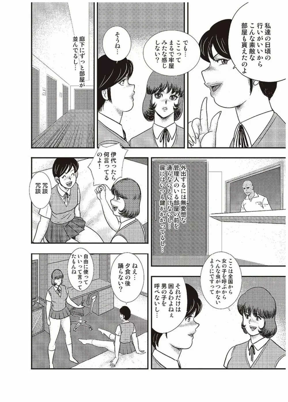 舞姫恥獄の檻 六 Page.127