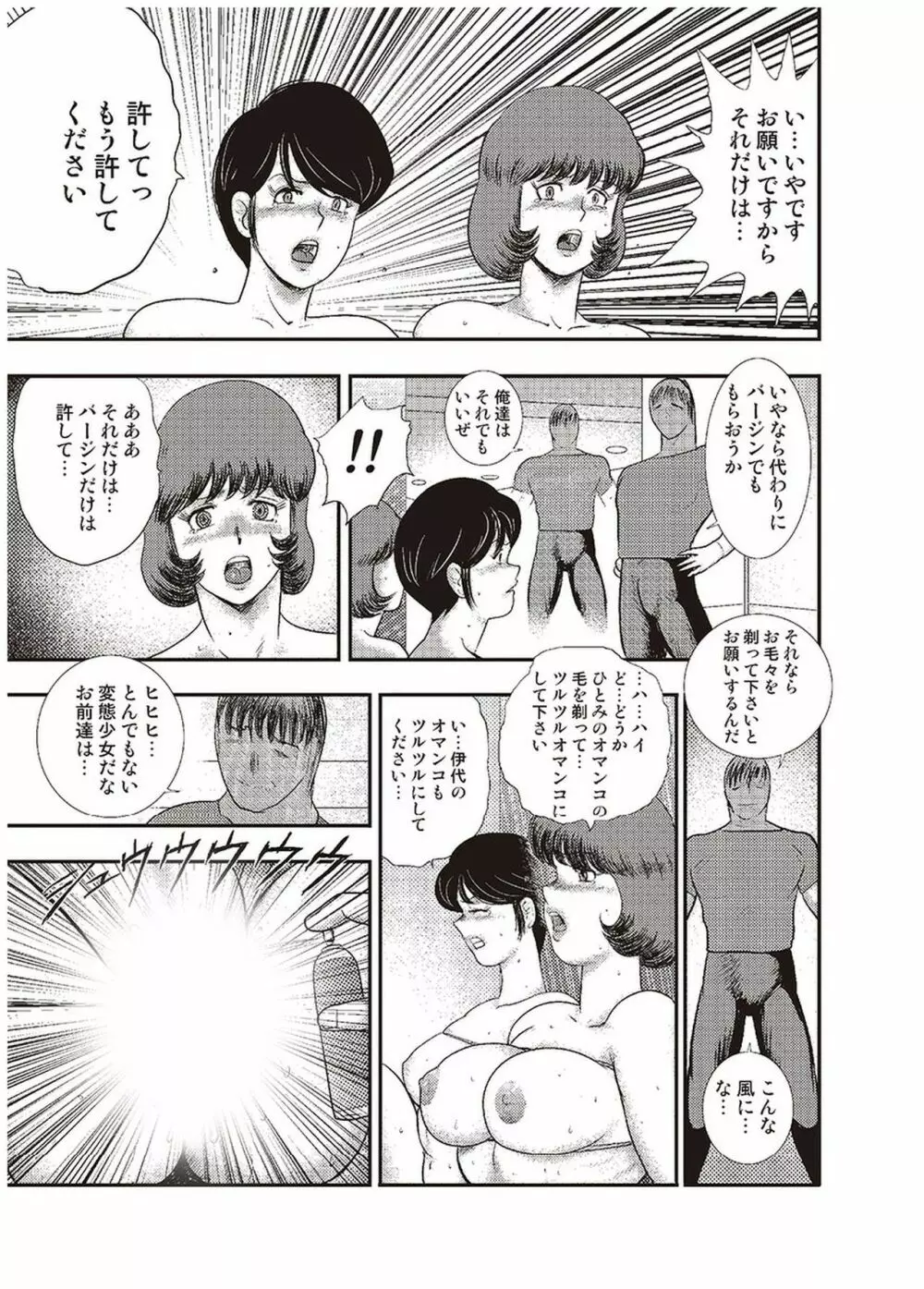 舞姫恥獄の檻 六 Page.144