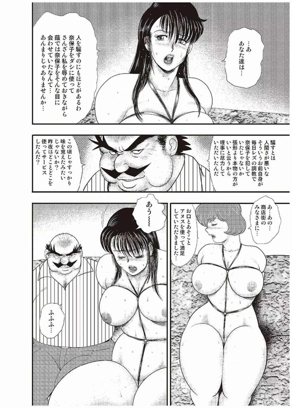 舞姫恥獄の檻 六 Page.55