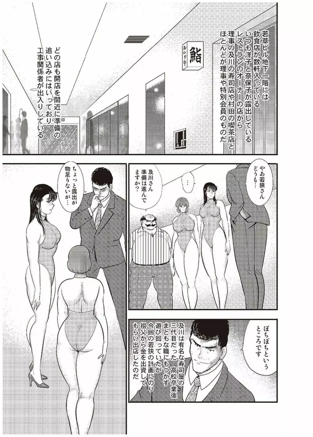 舞姫恥獄の檻 六 Page.62