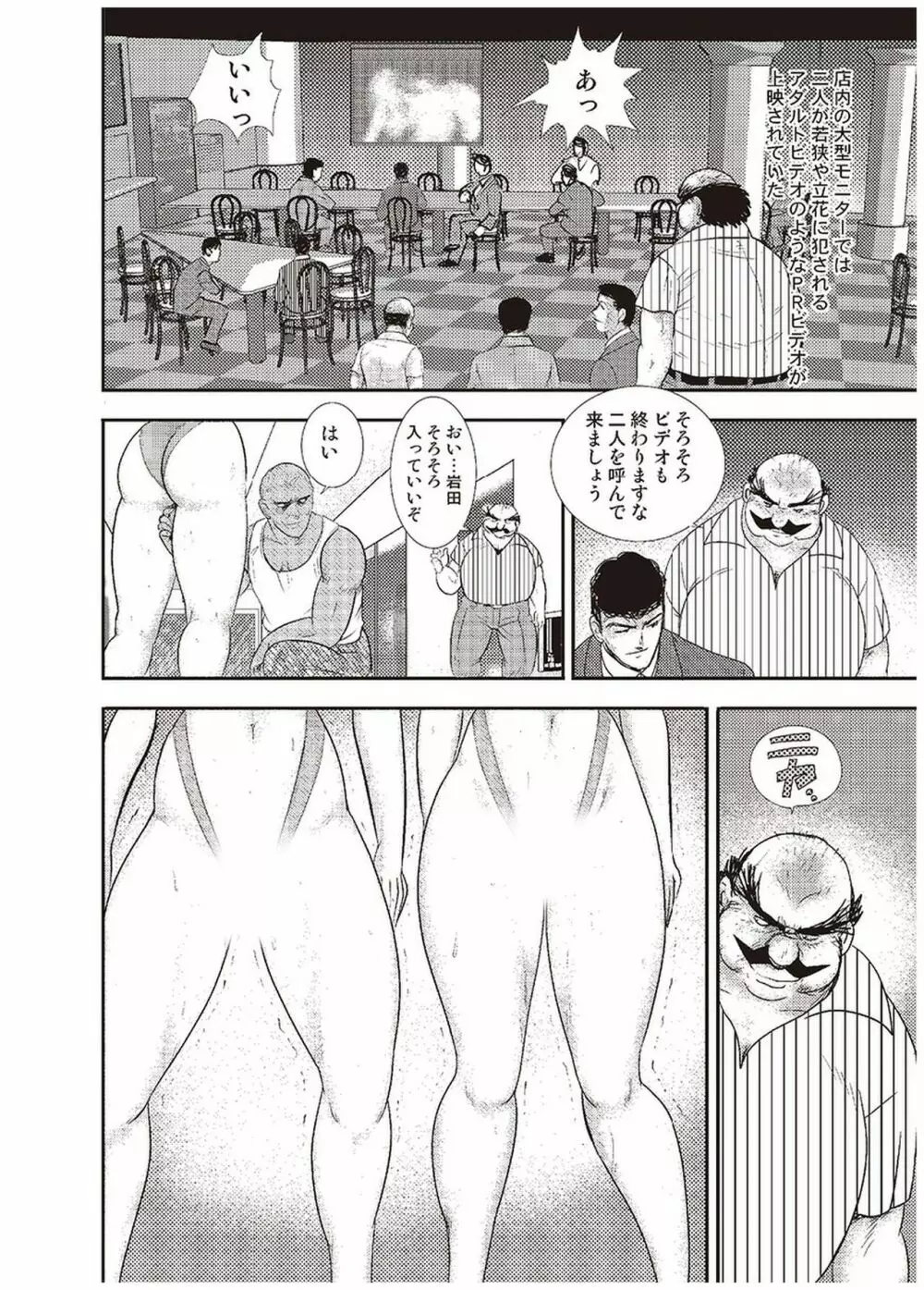 舞姫恥獄の檻 六 Page.83