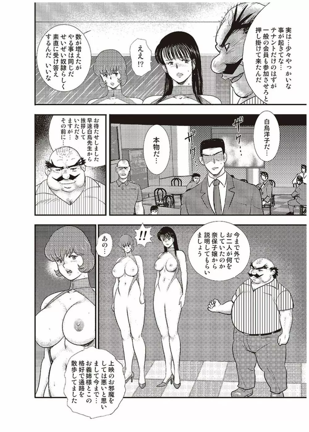 舞姫恥獄の檻 六 Page.85