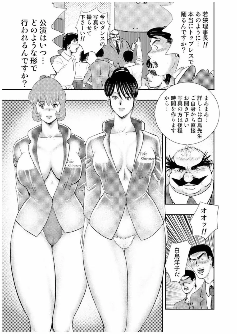 舞姫恥獄の檻 七 Page.120