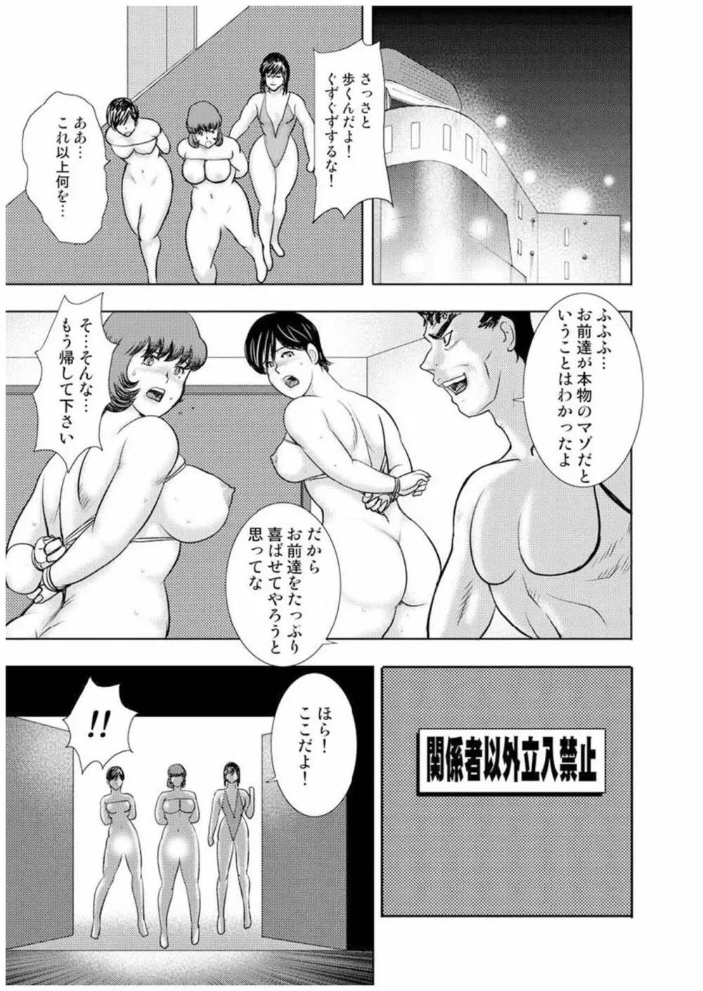 舞姫恥獄の檻 七 Page.16