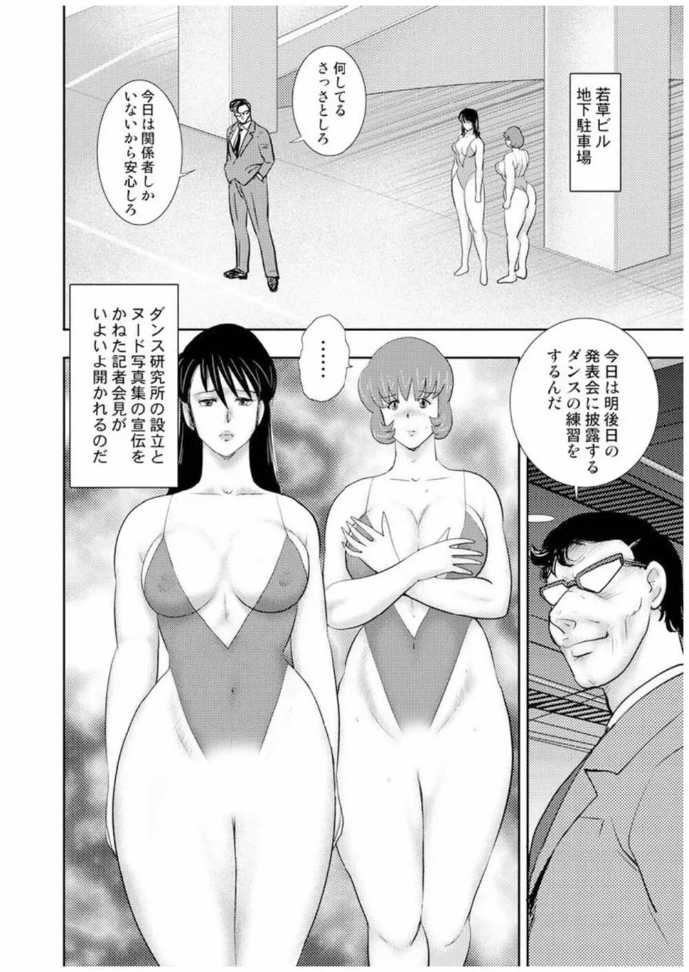 舞姫恥獄の檻 七 Page.79