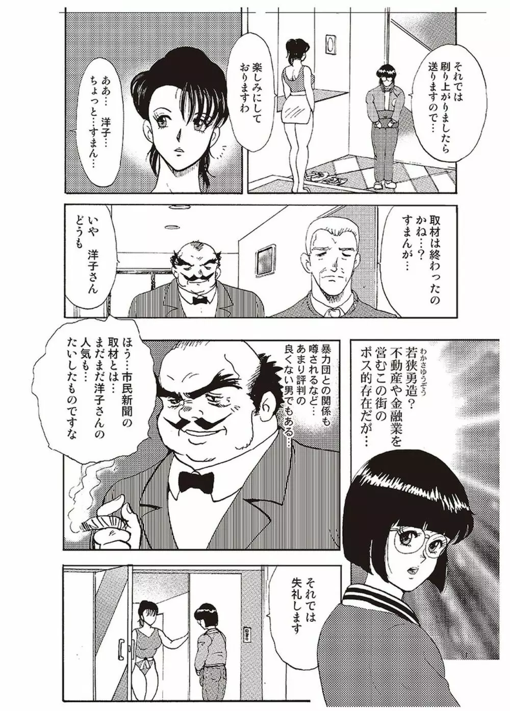 舞姫恥獄の檻 一 Page.11