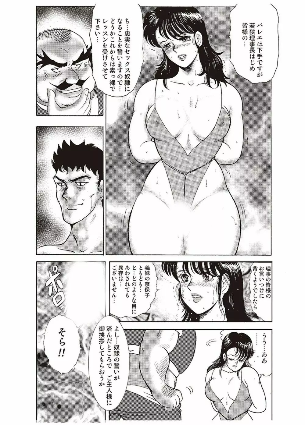 舞姫恥獄の檻 一 Page.133