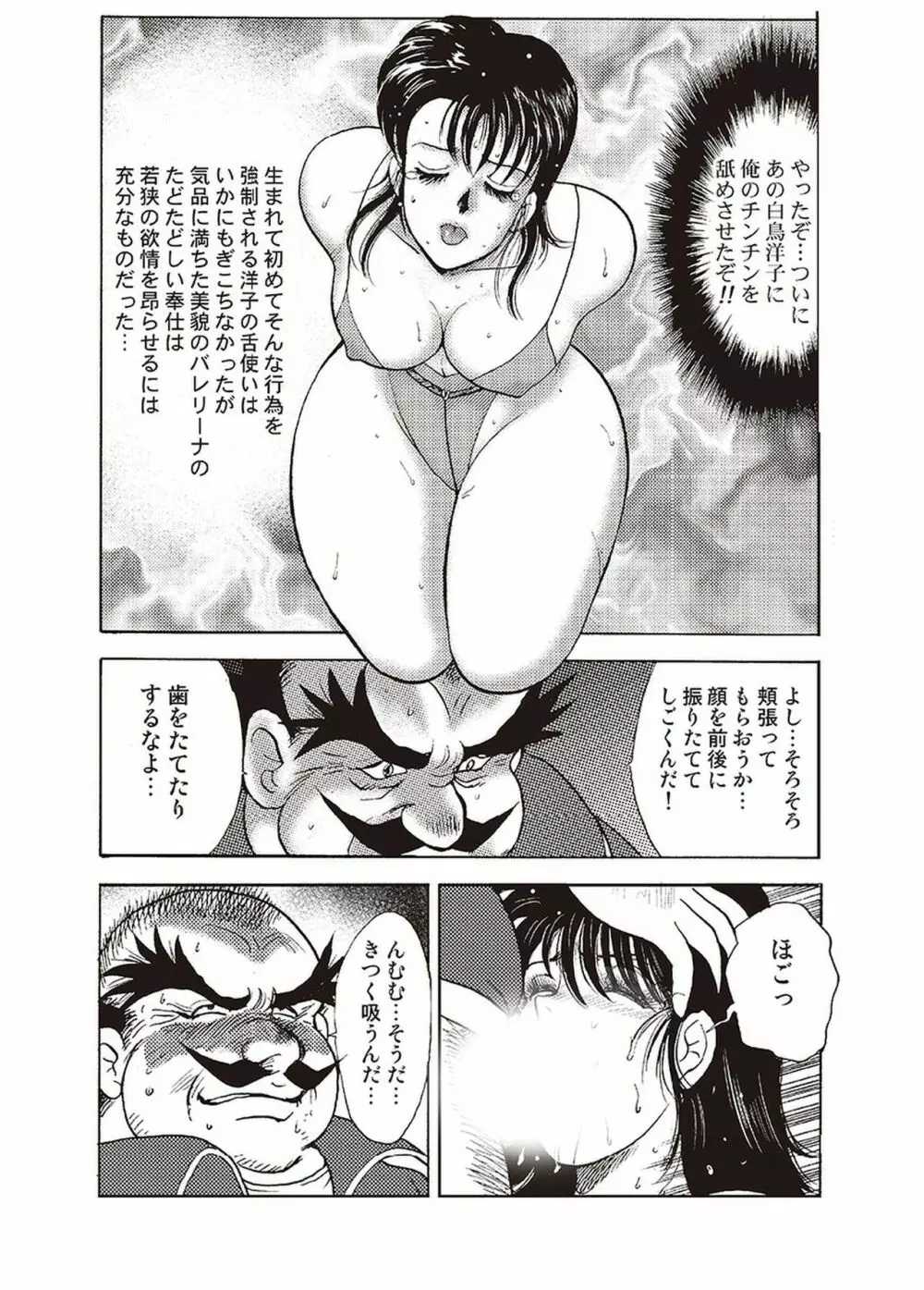 舞姫恥獄の檻 一 Page.136