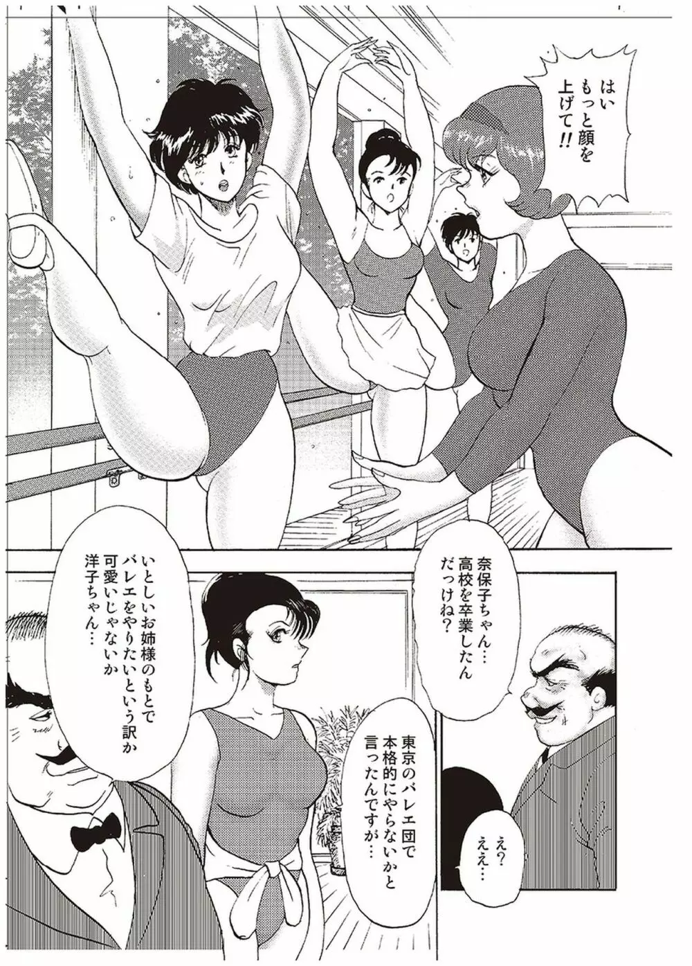 舞姫恥獄の檻 一 Page.14