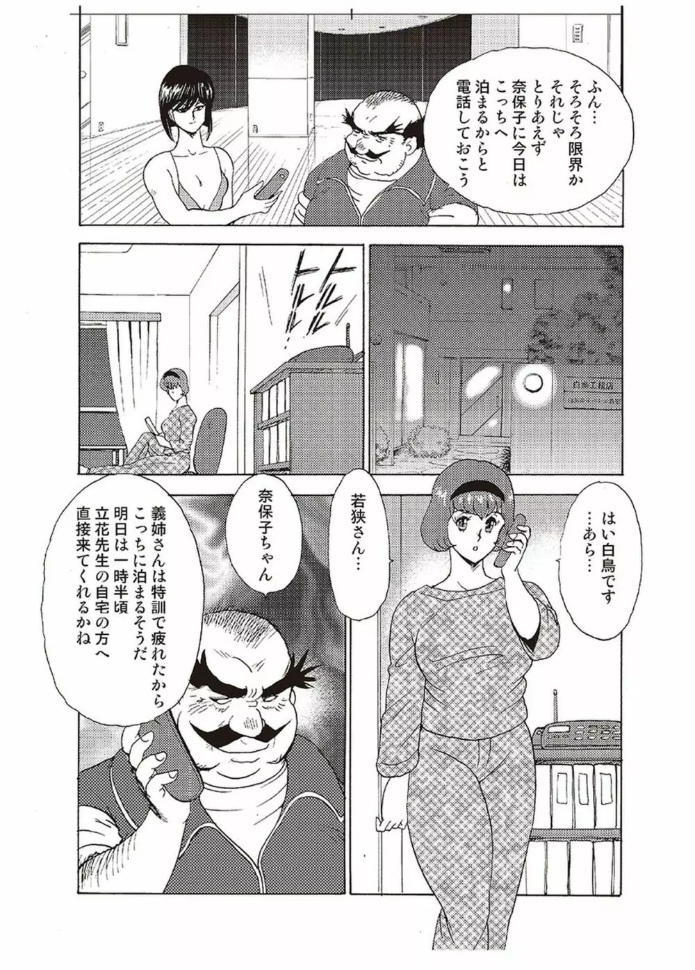 舞姫恥獄の檻 一 Page.141