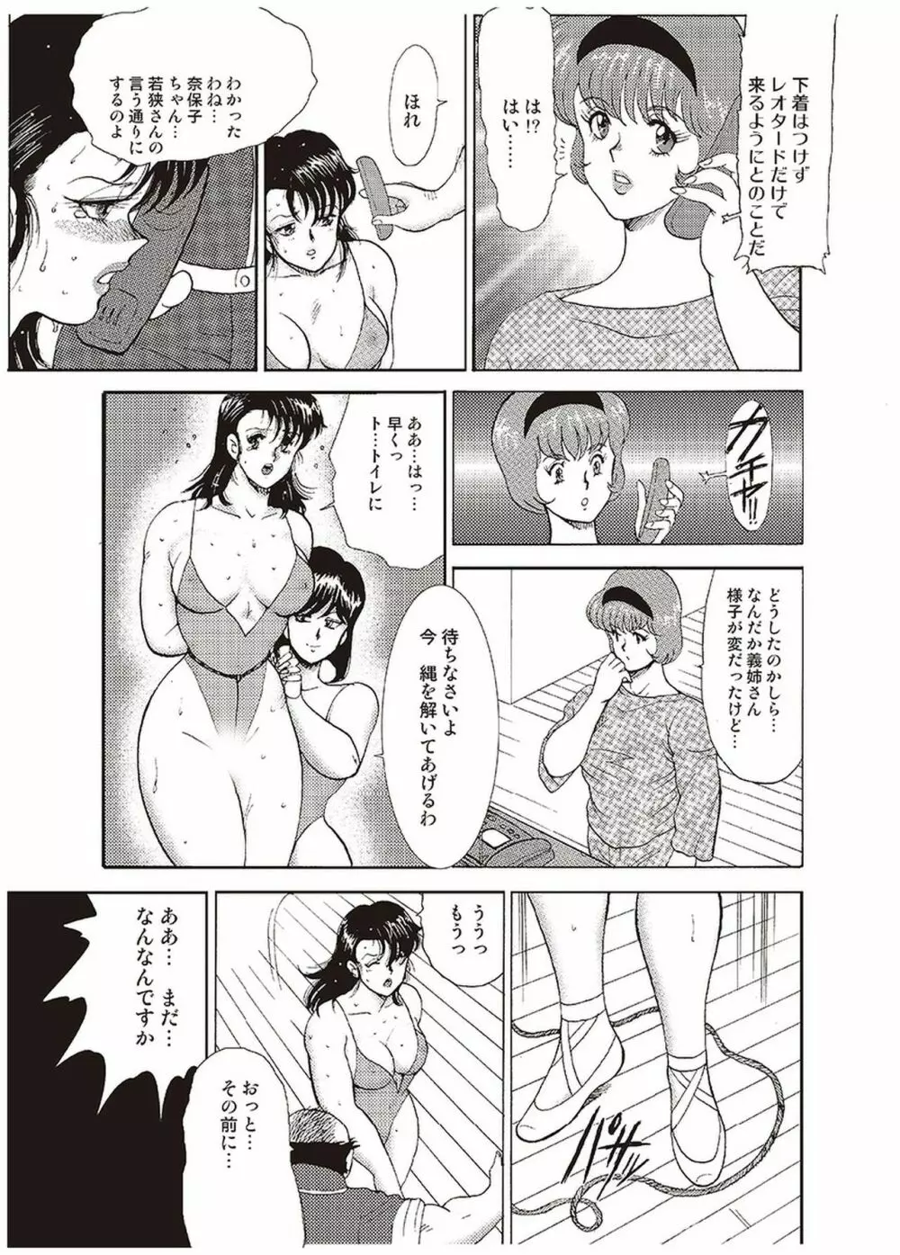 舞姫恥獄の檻 一 Page.142