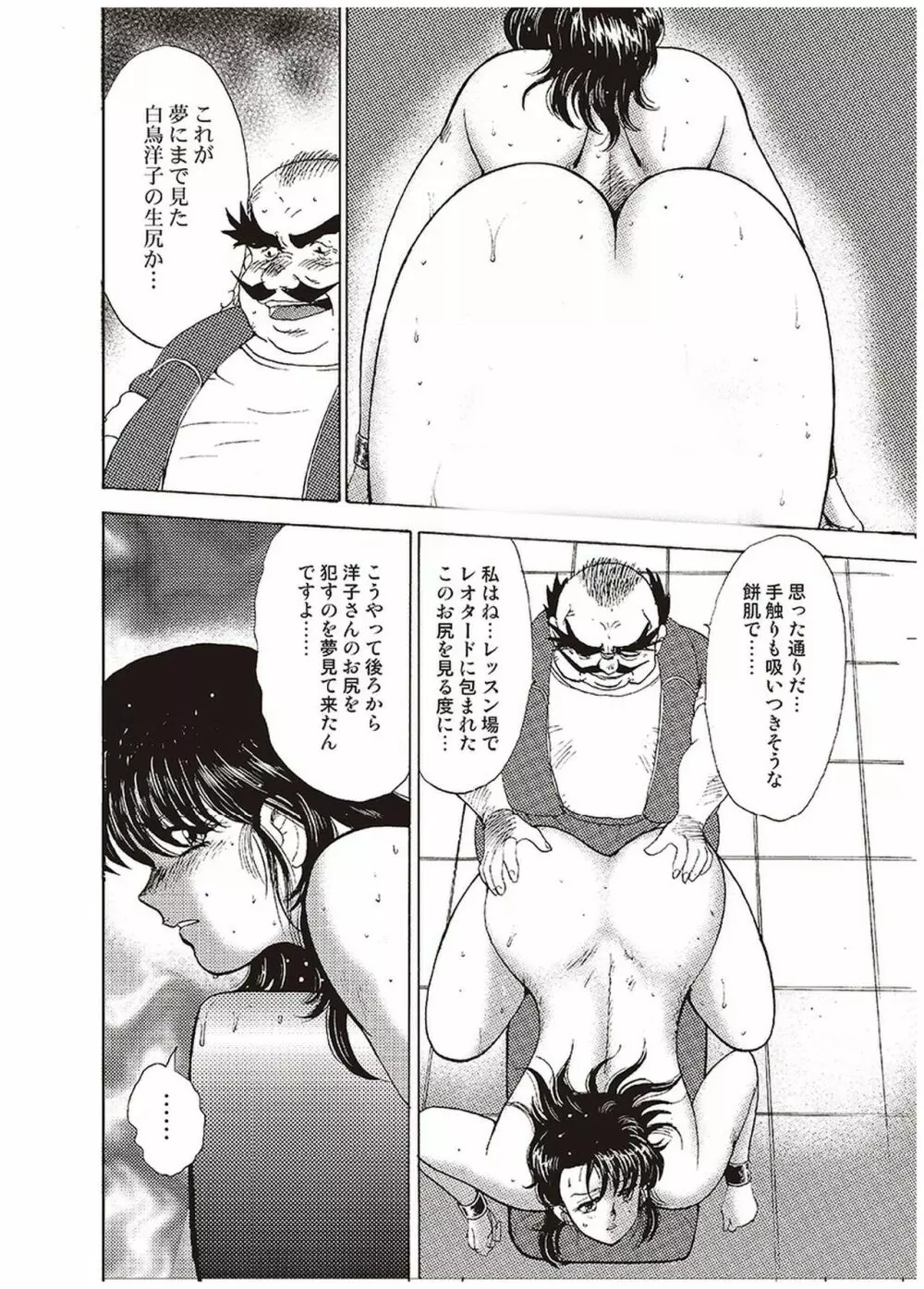 舞姫恥獄の檻 一 Page.155