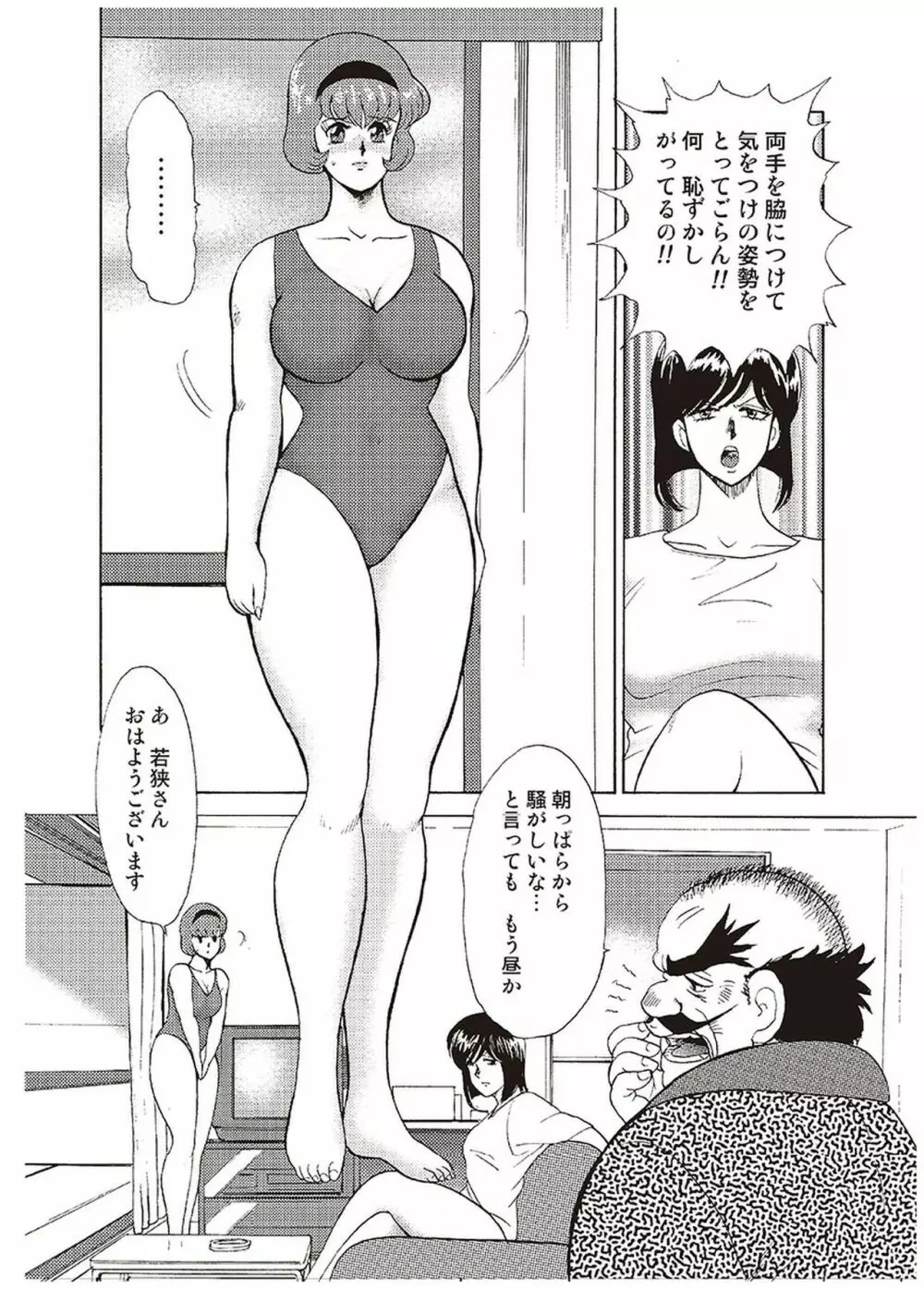 舞姫恥獄の檻 一 Page.165