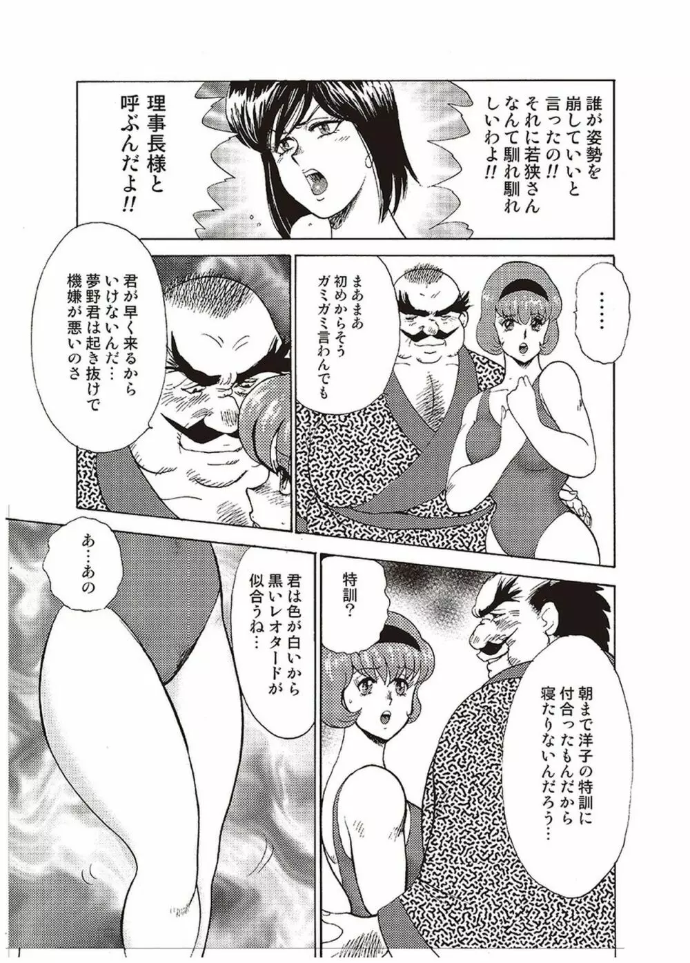 舞姫恥獄の檻 一 Page.166