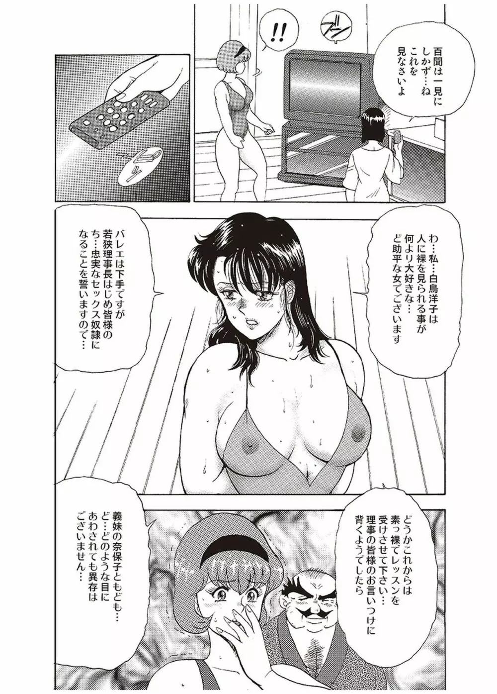 舞姫恥獄の檻 一 Page.171