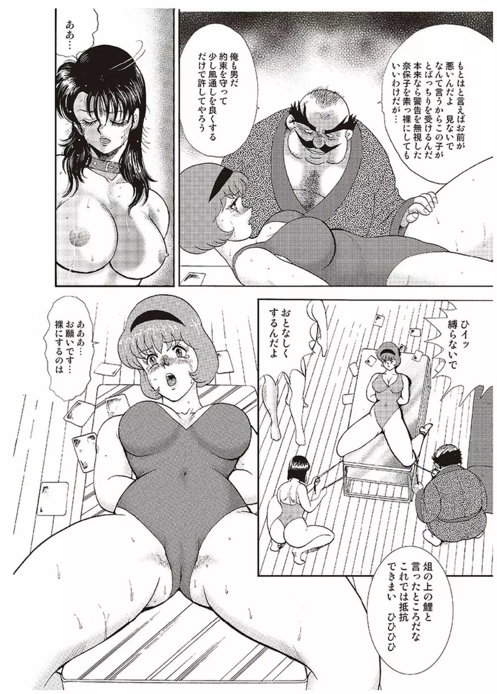 舞姫恥獄の檻 一 Page.197