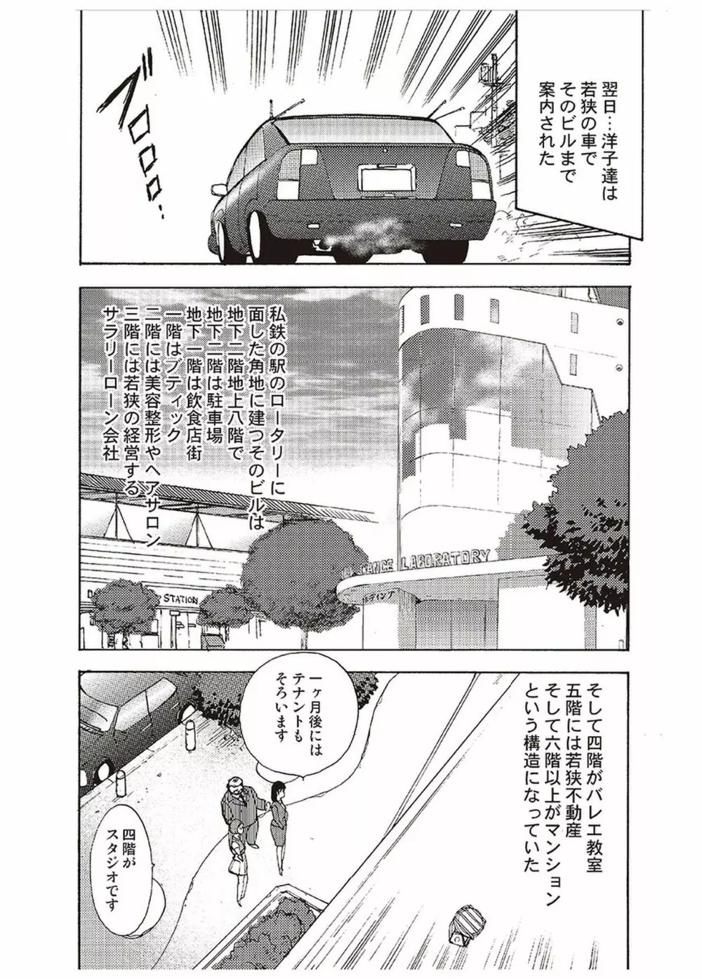 舞姫恥獄の檻 一 Page.27