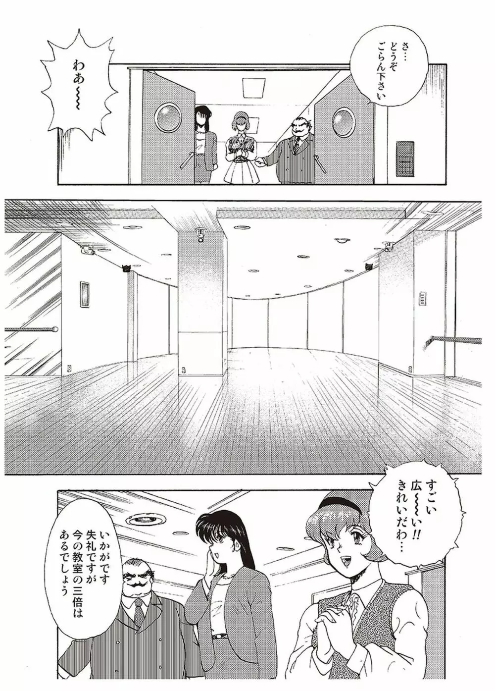 舞姫恥獄の檻 一 Page.28