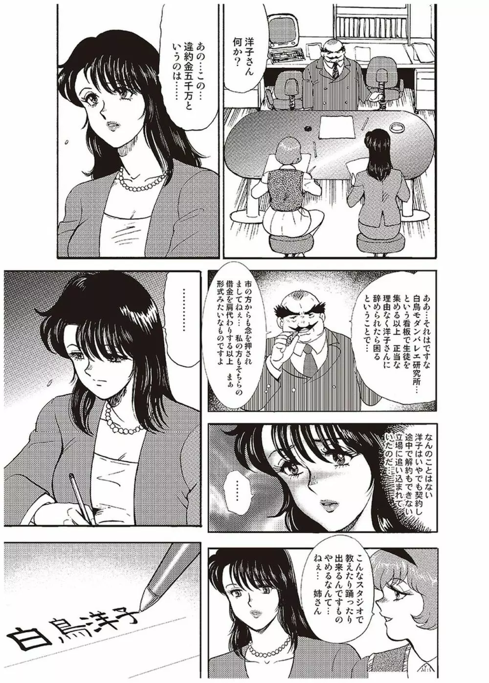 舞姫恥獄の檻 一 Page.30