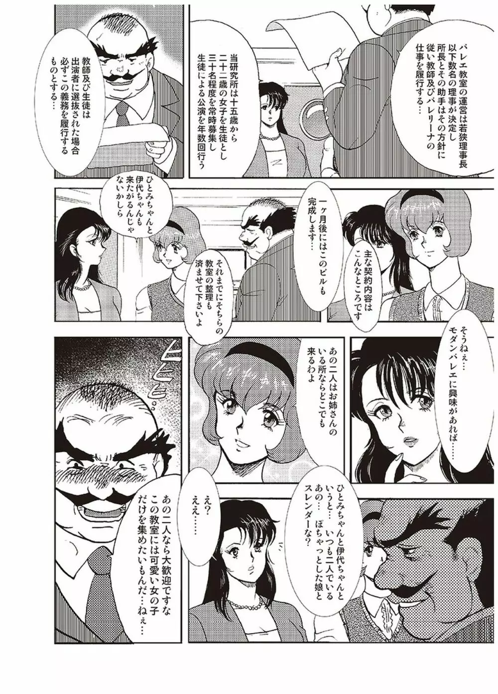 舞姫恥獄の檻 一 Page.31