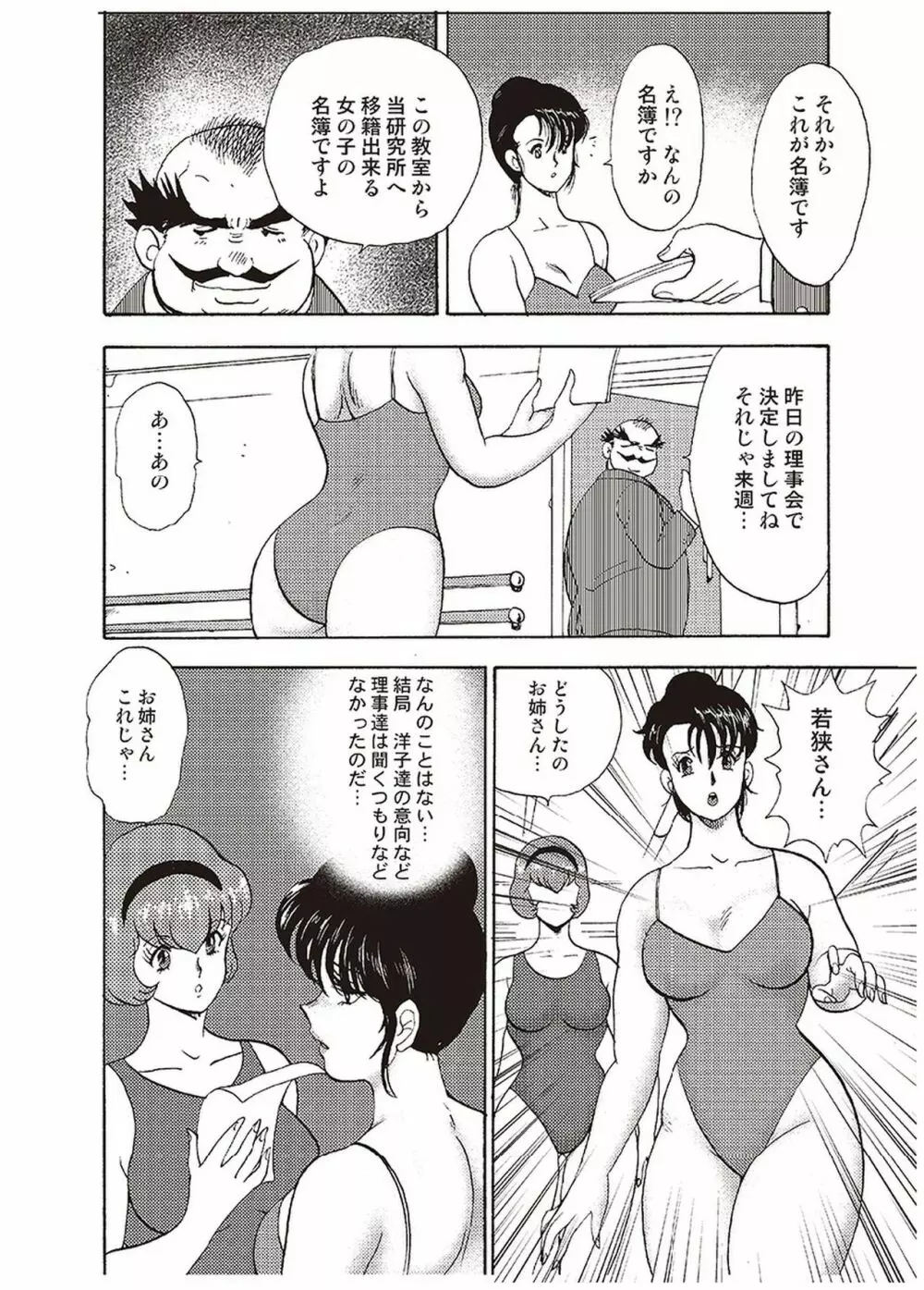 舞姫恥獄の檻 一 Page.35