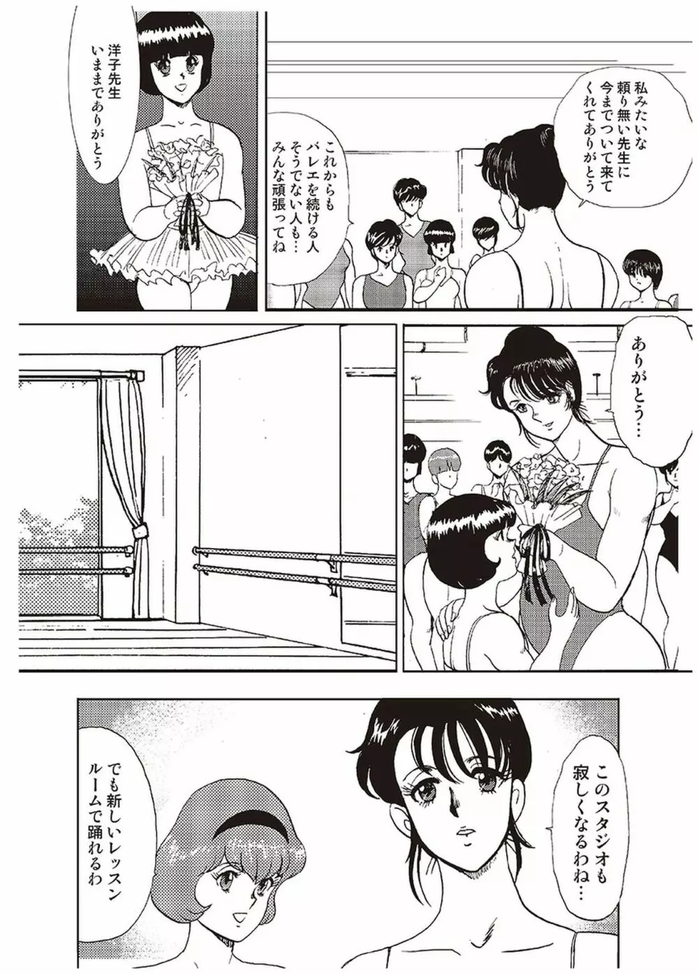 舞姫恥獄の檻 一 Page.37