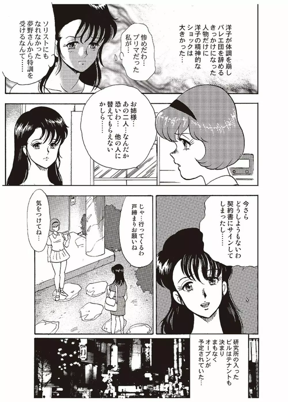 舞姫恥獄の檻 一 Page.42