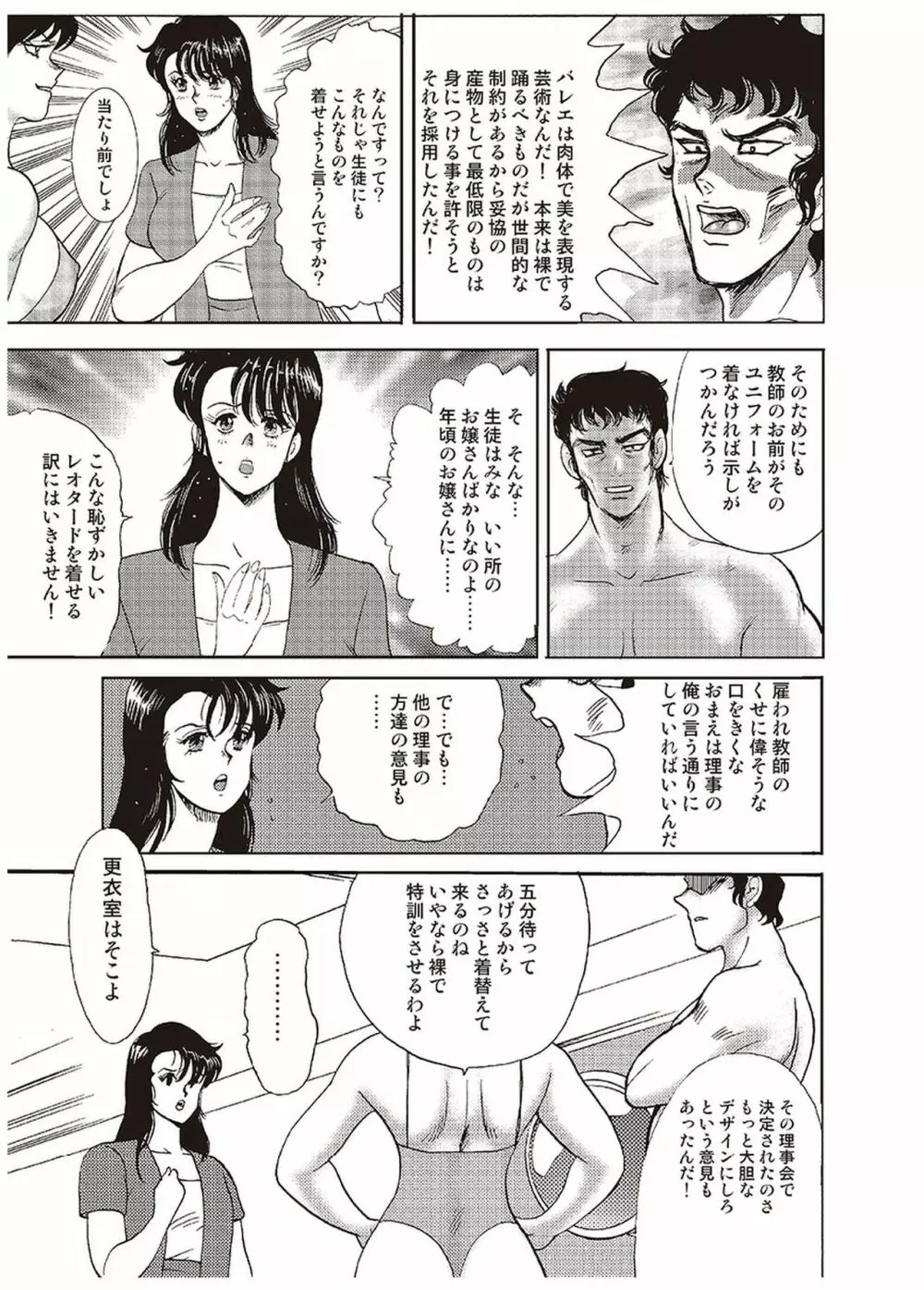 舞姫恥獄の檻 一 Page.48