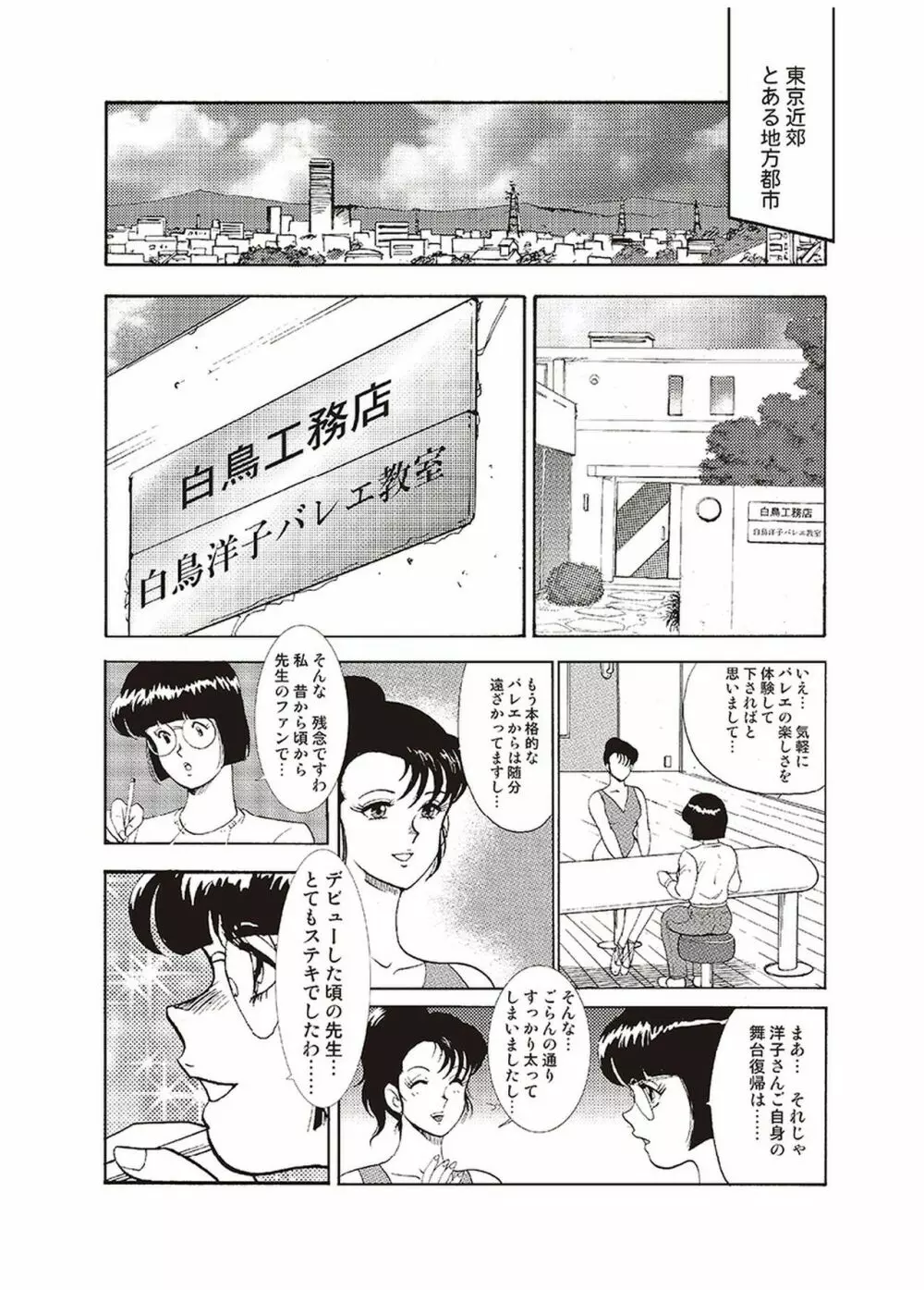 舞姫恥獄の檻 一 Page.5