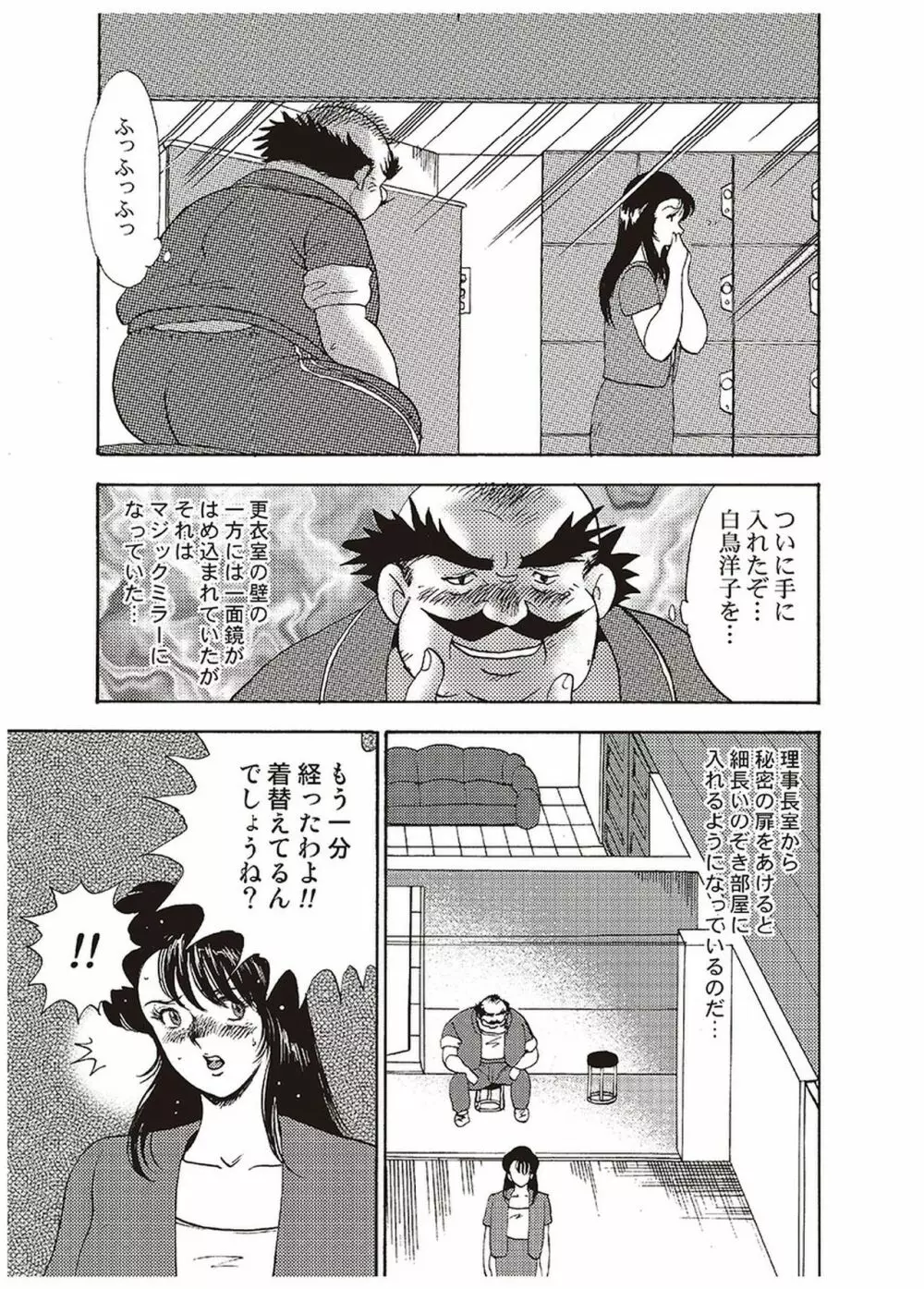 舞姫恥獄の檻 一 Page.50