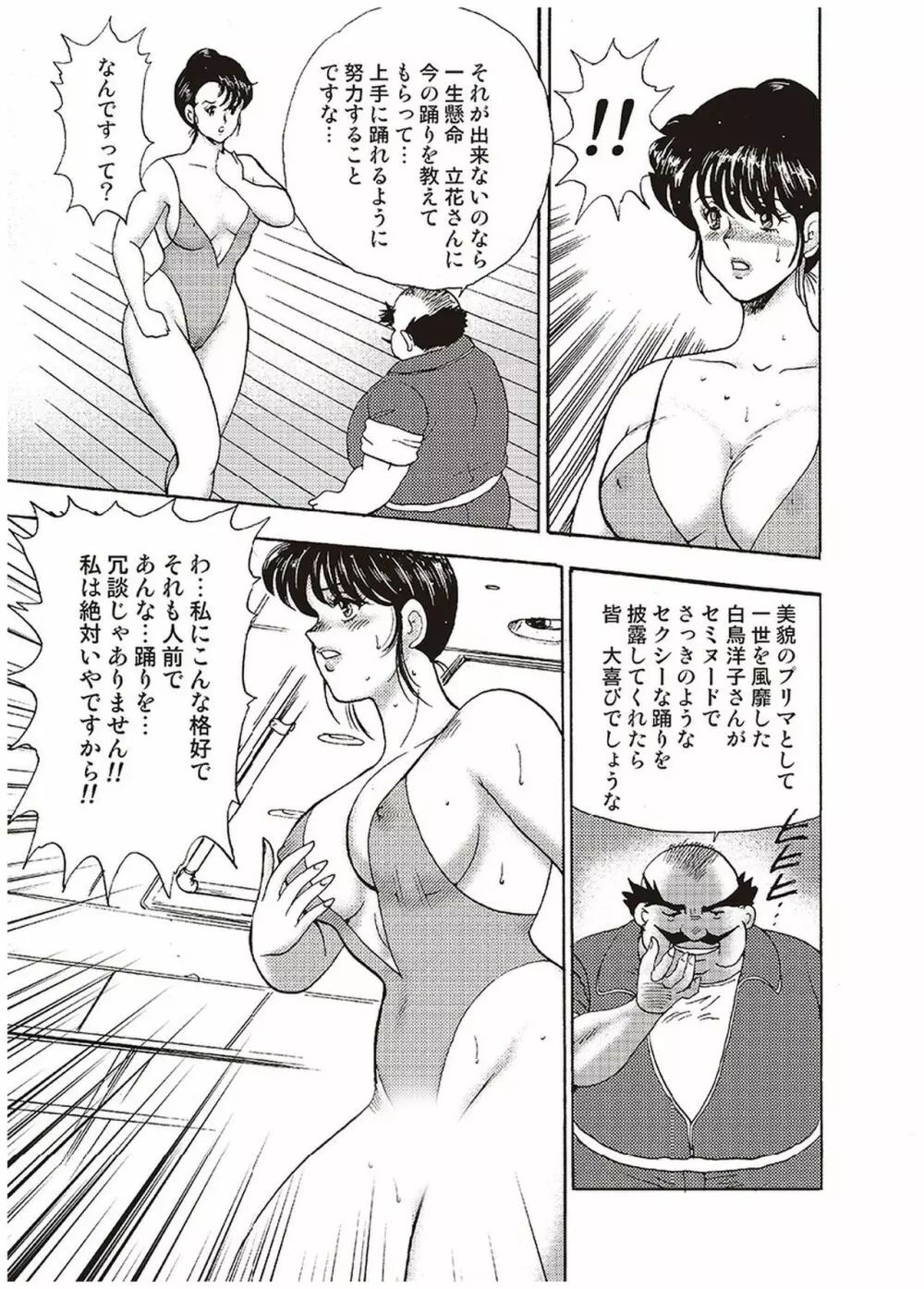 舞姫恥獄の檻 一 Page.70