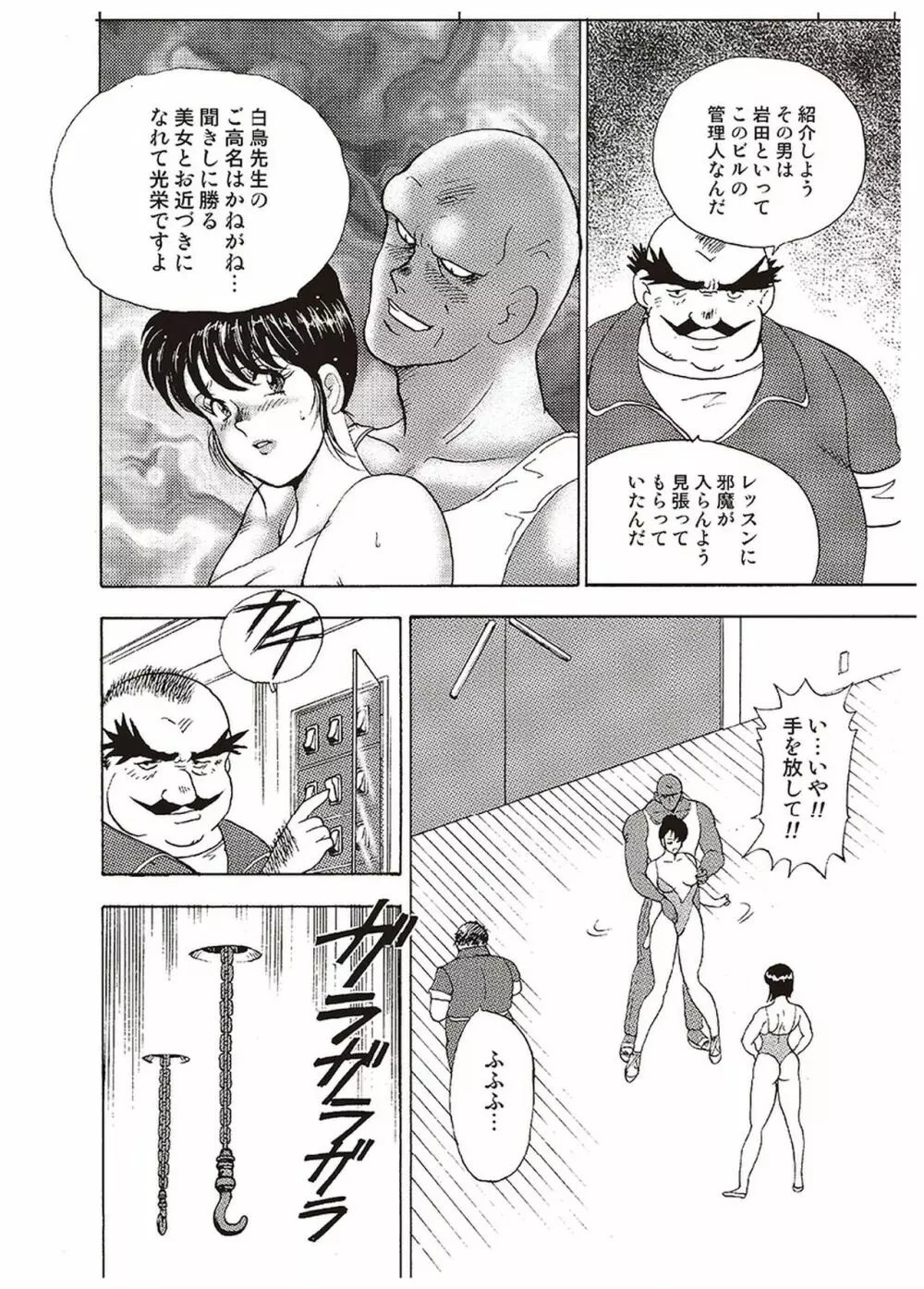 舞姫恥獄の檻 一 Page.79