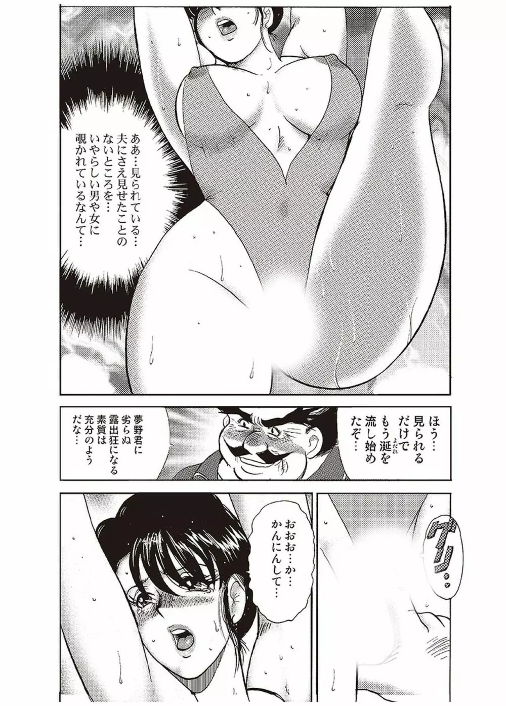 舞姫恥獄の檻 一 Page.89